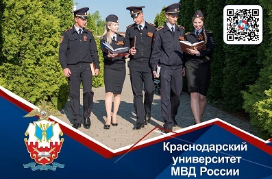 Краснодарский университет МВД России готовит специалистов для органов внутренних дел.